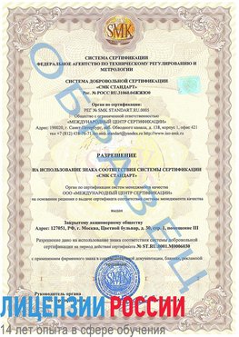 Образец разрешение Приморско-Ахтарск Сертификат ISO 27001